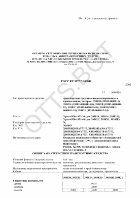 ОТТС РОСС RU.МТ22.Е00841 — превью документа