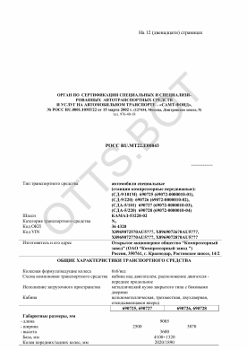 ОТТС РОСС RU.МТ22.Е00843 — превью документа