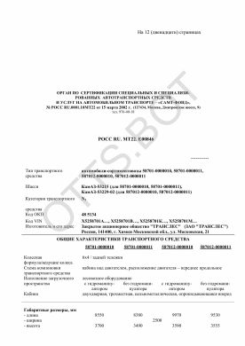 ОТТС РОСС RU.МТ22.Е00846 — превью документа