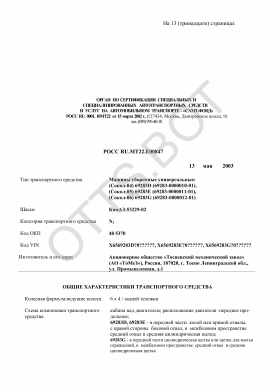 ОТТС РОСС RU.МТ22.Е00847 — превью документа