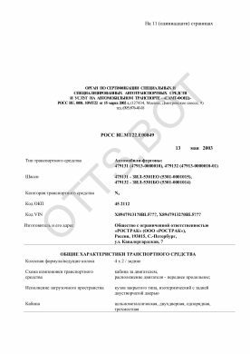 ОТТС РОСС RU.МТ22.Е00849 — превью документа