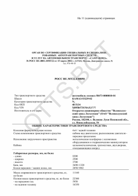 ОТТС РОСС RU.МТ22.Е00850 — превью документа