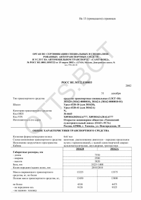 ОТТС РОСС RU.МТ22.Е00853 — превью документа