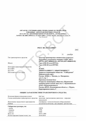ОТТС РОСС RU.МТ22.Е00857 — превью документа