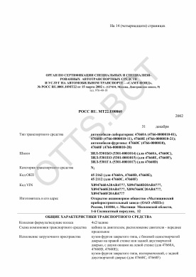 ОТТС РОСС RU.МТ22.Е00860 — превью документа