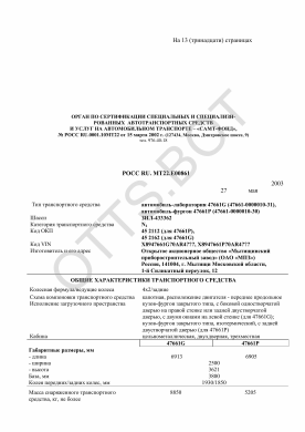 ОТТС РОСС RU.МТ22.Е00861 — превью документа