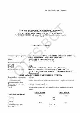 ОТТС РОСС RU.МТ22.Е00862 — превью документа