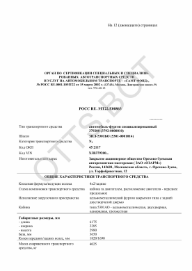 ОТТС РОСС RU.МТ22.Е00863 — превью документа
