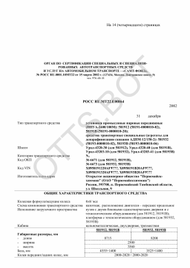 ОТТС РОСС RU.МТ22.Е00864 — превью документа