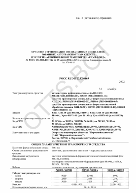 ОТТС РОСС RU.МТ22.Е00865 — превью документа