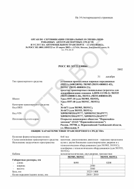 ОТТС РОСС RU.МТ22.Е00866 — превью документа