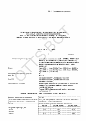 ОТТС РОСС RU.МТ22.Е00867 — превью документа