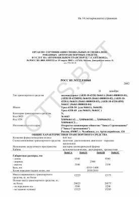 ОТТС РОСС RU.МТ22.Е00868 — превью документа