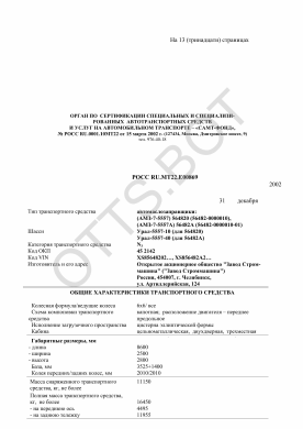 ОТТС РОСС RU.МТ22.Е00869 — превью документа