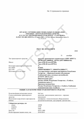 ОТТС РОСС RU.МТ22.Е00870 — превью документа