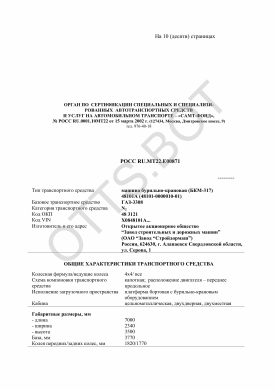ОТТС РОСС RU.МТ22.Е00871 — превью документа