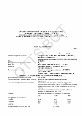 ОТТС РОСС RU.МТ22.Е00872 — превью документа