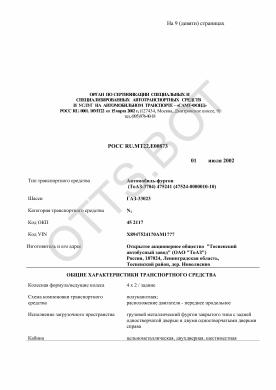 ОТТС РОСС RU.МТ22.Е00873 — превью документа