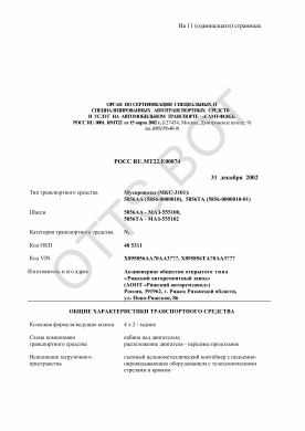 ОТТС РОСС RU.МТ22.Е00874 — превью документа