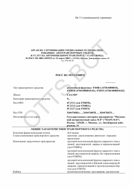 ОТТС РОСС RU.МТ22.Е00876 — превью документа