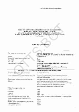 ОТТС РОСС RU.МТ22.Е00878 — превью документа