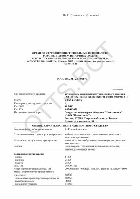 ОТТС РОСС RU.МТ22.Е00879 — превью документа
