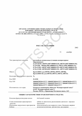 ОТТС РОСС RU.МТ22.Е00880 — превью документа