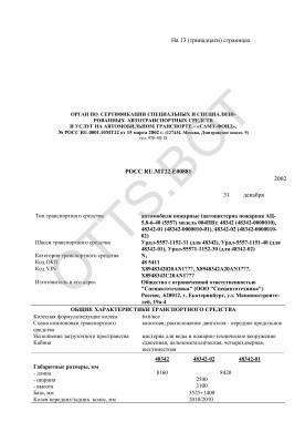 ОТТС РОСС RU.МТ22.Е00881 — превью документа