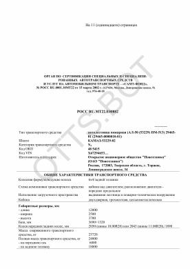 ОТТС РОСС RU.МТ22.Е00882 — превью документа
