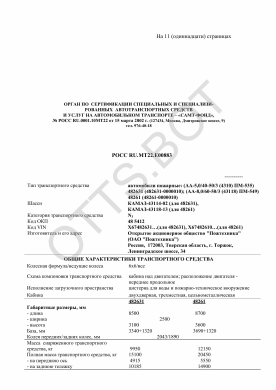 ОТТС РОСС RU.МТ22.Е00883 — превью документа