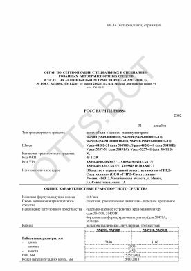 ОТТС РОСС RU.МТ22.Е00884 — превью документа