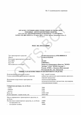 ОТТС РОСС RU.МТ22.Е00885 — превью документа