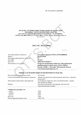 ОТТС РОСС RU.МТ22.Е00890 — превью документа