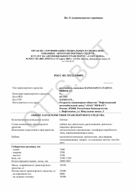 ОТТС РОСС RU.МТ22.Е00892 — превью документа