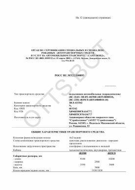 ОТТС РОСС RU.МТ22.Е00893 — превью документа