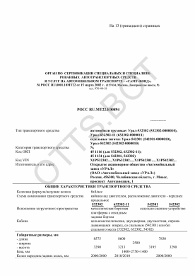 ОТТС РОСС RU.МТ22.Е00894 — превью документа