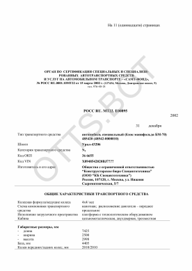 ОТТС РОСС RU.МТ22.Е00895 — превью документа
