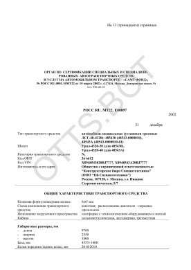 ОТТС РОСС RU.МТ22.Е00897 — превью документа
