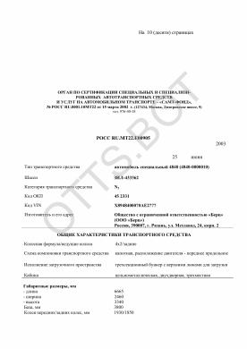 ОТТС РОСС RU.МТ22.Е00905 — превью документа