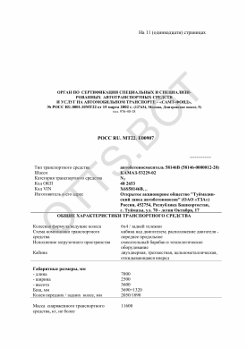 ОТТС РОСС RU.МТ22.Е00907 — превью документа