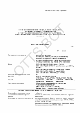 ОТТС РОСС RU.МТ22.Е00909 — превью документа