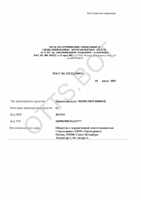 ОТТС РОСС RU.МТ22.Е00911 — превью документа