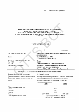 ОТТС РОСС RU.МТ22.Е00912 — превью документа