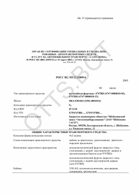 ОТТС РОСС RU.МТ22.Е00914 — превью документа