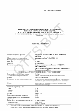 ОТТС РОСС RU.МТ22.Е00917 — превью документа