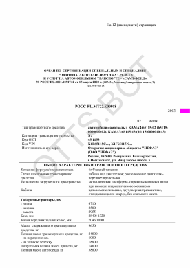 ОТТС РОСС RU.МТ22.Е00918 — превью документа