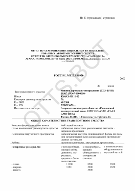 ОТТС РОСС RU.МТ22.Е00920 — превью документа