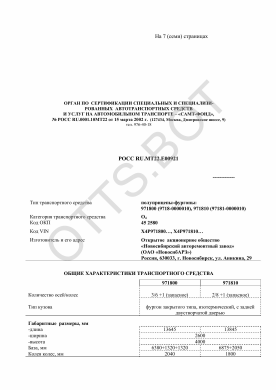 ОТТС РОСС RU.МТ22.Е00921 — превью документа