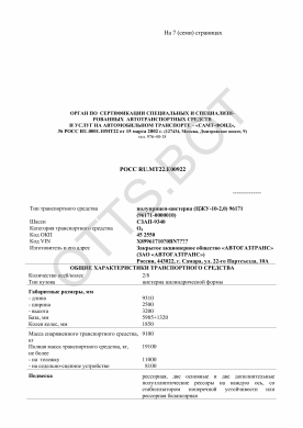 ОТТС РОСС RU.МТ22.Е00922 — превью документа