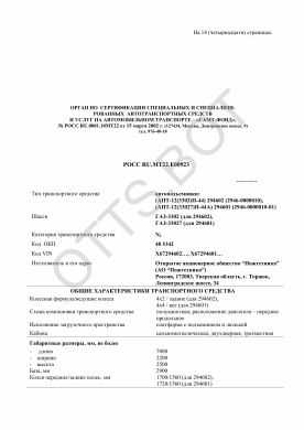 ОТТС РОСС RU.МТ22.Е00923 — превью документа
